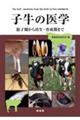 子牛の医学