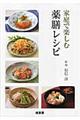 家庭で楽しむ薬膳レシピ