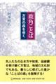 鹿角ことばー方言の森を歩くー