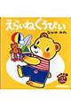 えらいねくうぴい