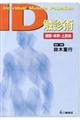 ID触診術頸部・体幹・上肢編