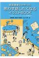 言語聴覚士が作った思わず話したくなるイラストBOOK