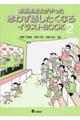 言語聴覚士が作った思わず話したくなるイラストBOOK 2