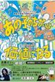 あの子のちがいは価値になる モノづくり父さん障害児家族の発明活用ストーリー