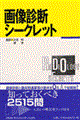 �摜�f�f�V�[�N���b�g