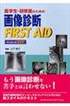 ��w���E���C��̂��߂̉摜�f�f�����������@������