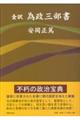 為政三部書 第2版