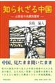 �m��ꂴ�钆��