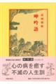 呻吟語 7版