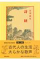詩経