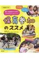 保育参加のススメ