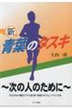 新 青葉のタスキ