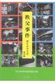 秩父事件ガイドブック 改訂版