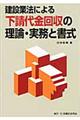 ���݋Ɩ@�ɂ�鉺���������̗��_�E�����Ə���