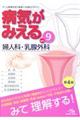 病気がみえる vol.9 第4版