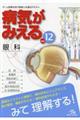 病気がみえる vol.12