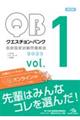 クエスチョン・バンク医師国家試験問題解説2023 vol.1 第32版