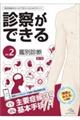診察ができる vol.2