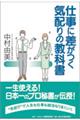 仕事に差がつく気配りの教科書