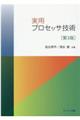 実用プロセッサ技術 第3版