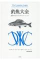 釣魚大全