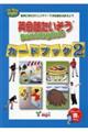 英会話たいそう Dansinglish カードブック 2 第2版