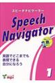 Speech Navigator 1 第2版