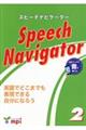 Speech Navigator 2 第2版