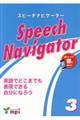 Speech Navigator 3 第2版