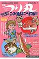 船長直伝!マンガで覚えるこの魚はこう釣る!!