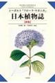 日本植物誌 新版