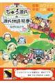 ちゅう源氏の源氏物語絵巻 第2版