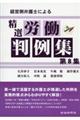 �o�c���ٌ�m�ɂ�鐸�I�J������W�@��W�W