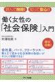 働く女性の「社会保険」入門