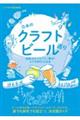 日本のクラフトビール巡り 全国203ブルワリー集合!ビアEXPO公式本