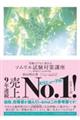 受験のプロに教わるソムリエ試験対策講座 2026年度版