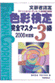 �F�ʌ��芮�S�}�X�^�[�R���@�k�Q�O�O�O�N�x�Łl