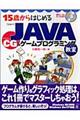 �P�T�΂���͂��߂�i�`�u�`�@�b�f�i�R���s���[�^�E�O���t�B�b�N�j�@���Q�[���v���O���~���O����