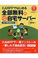 �w�`�l�o�o�ł͂��߂�S�������̂��񂽂�{�ŋ�����T�[�o�[�������@�v������������