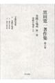 実践と場所 第一巻