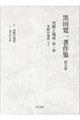 実践と場所 第一巻