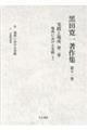 実践と場所 第二巻