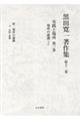 実践と場所 第三巻