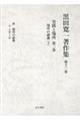 実践と場所 第三巻