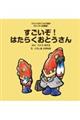 すごいぞ!はたらくおとうさん