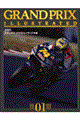 グランプリ・イラストレイテッド年鑑 2001