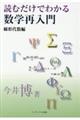 �ǂނ����ł킩�鐔�w�ē���@���`�㐔��