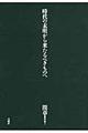 時代の未明から来たるべきものへ