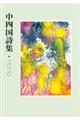 中四国詩集 第7集(2020)