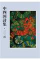 中四国詩集 第8集(2024)